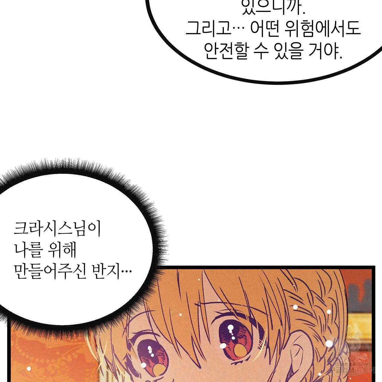 황제의 약혼녀로 산다는 것은 64화 45