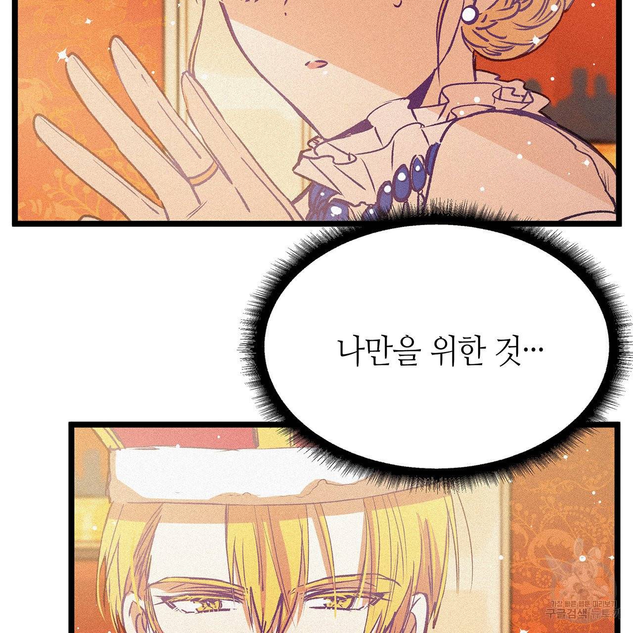 황제의 약혼녀로 산다는 것은 64화 46