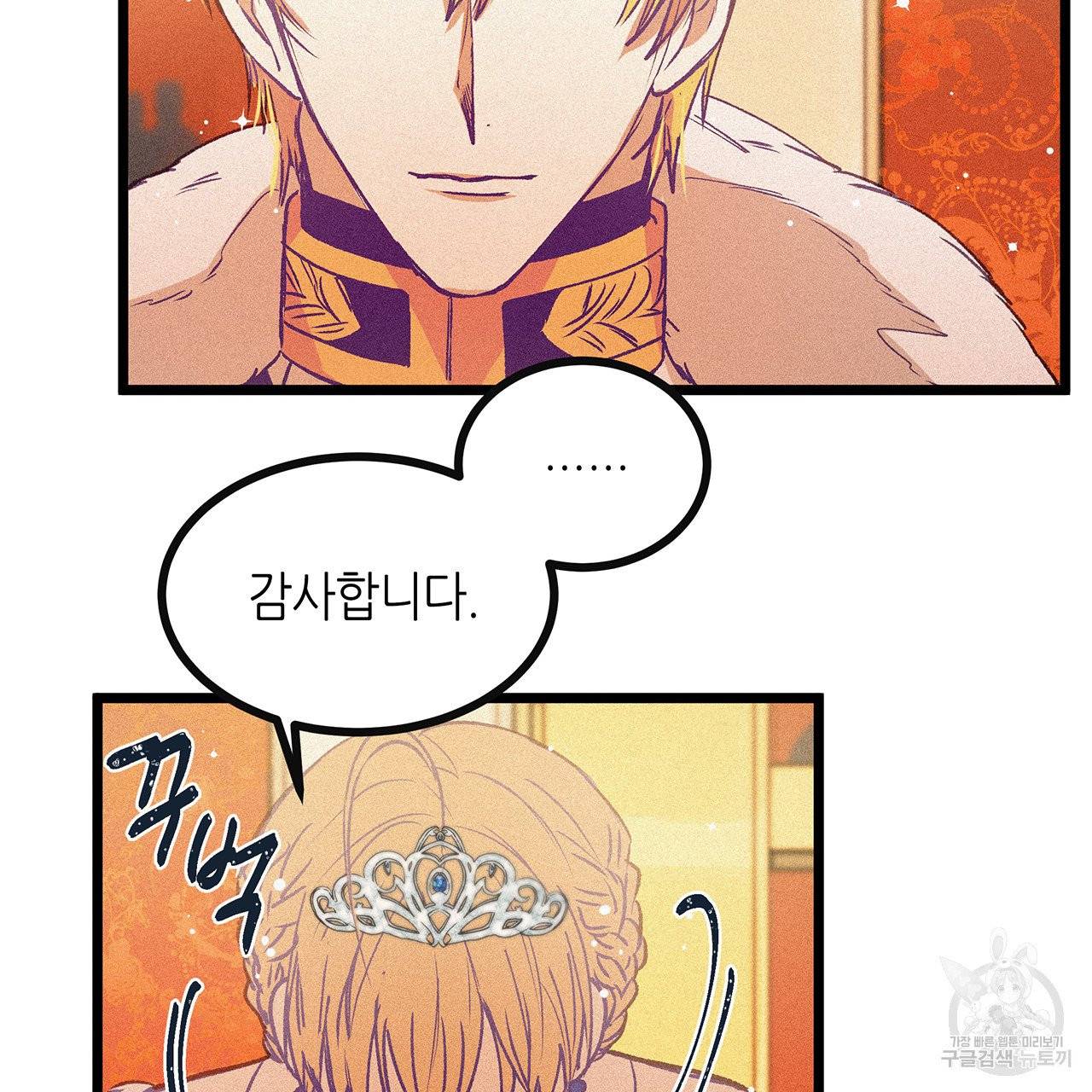 황제의 약혼녀로 산다는 것은 64화 47