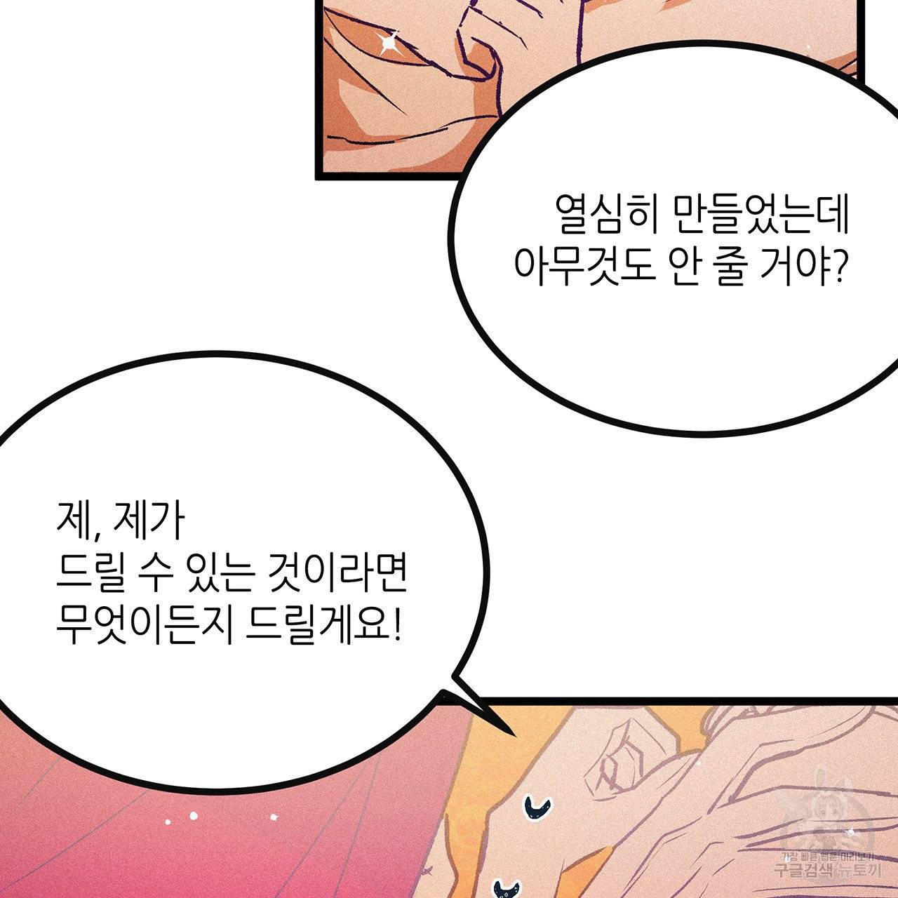 황제의 약혼녀로 산다는 것은 64화 50