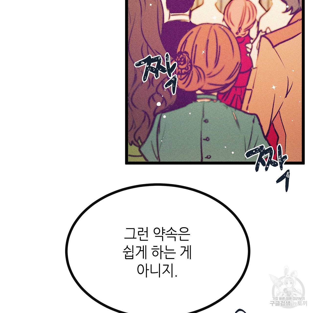 황제의 약혼녀로 산다는 것은 64화 53