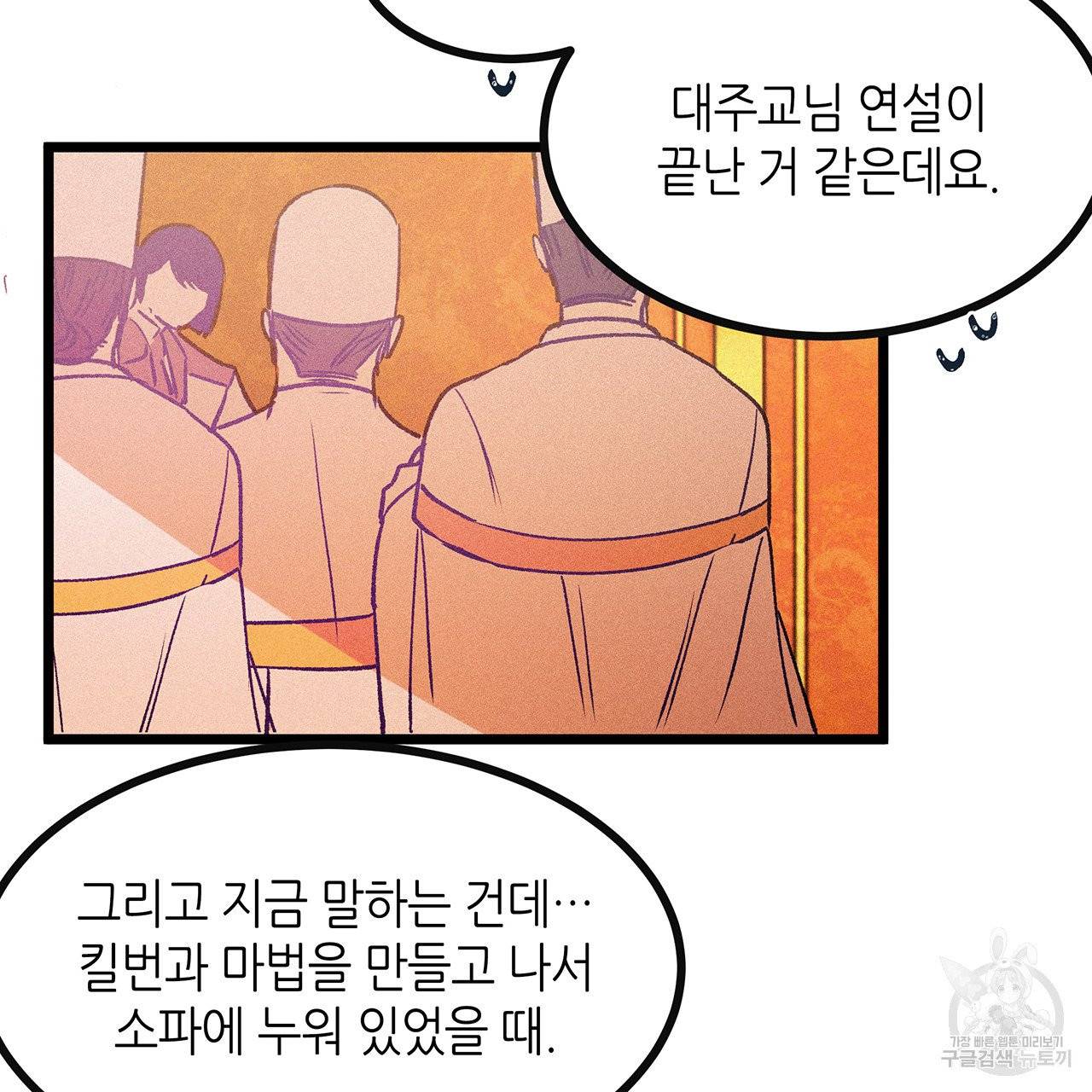황제의 약혼녀로 산다는 것은 64화 55