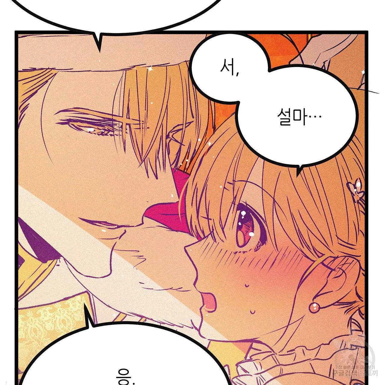 황제의 약혼녀로 산다는 것은 64화 56