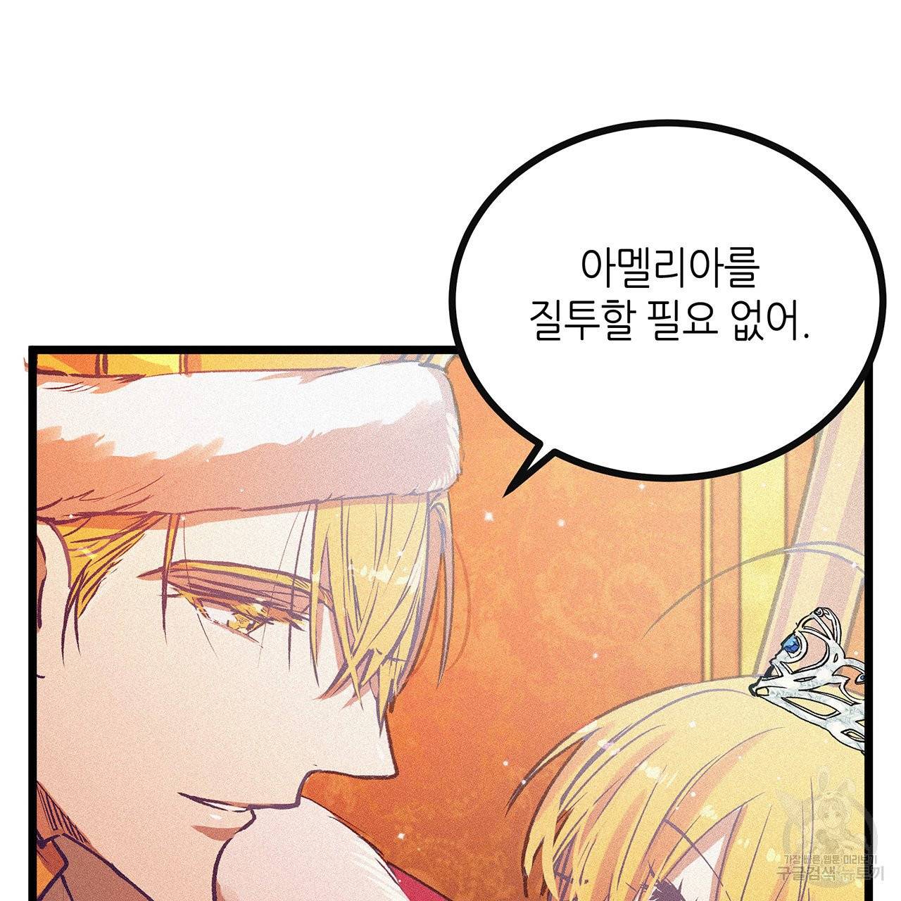황제의 약혼녀로 산다는 것은 64화 62
