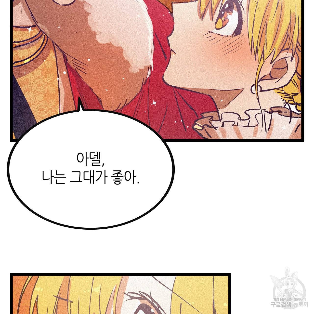 황제의 약혼녀로 산다는 것은 64화 63