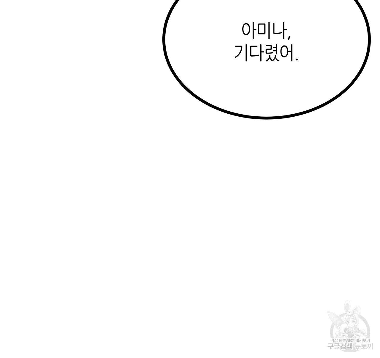 황제의 약혼녀로 산다는 것은 64화 74