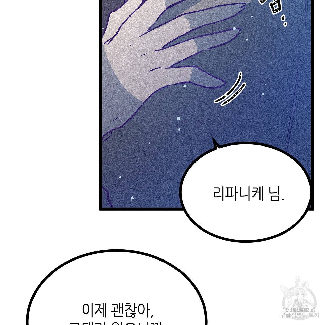 황제의 약혼녀로 산다는 것은 64화 77