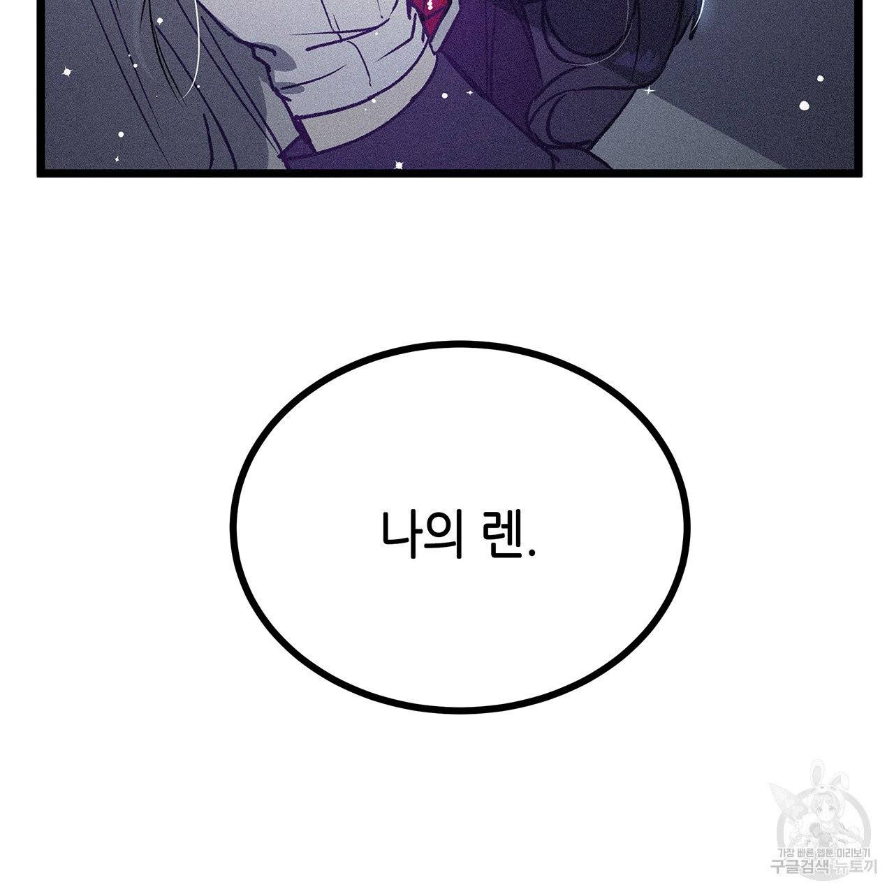 황제의 약혼녀로 산다는 것은 64화 79