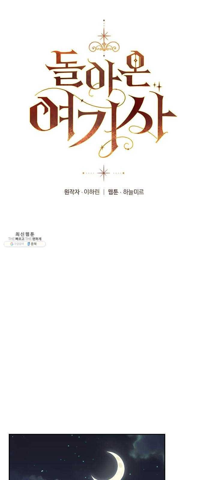 돌아온 여기사 3화 1