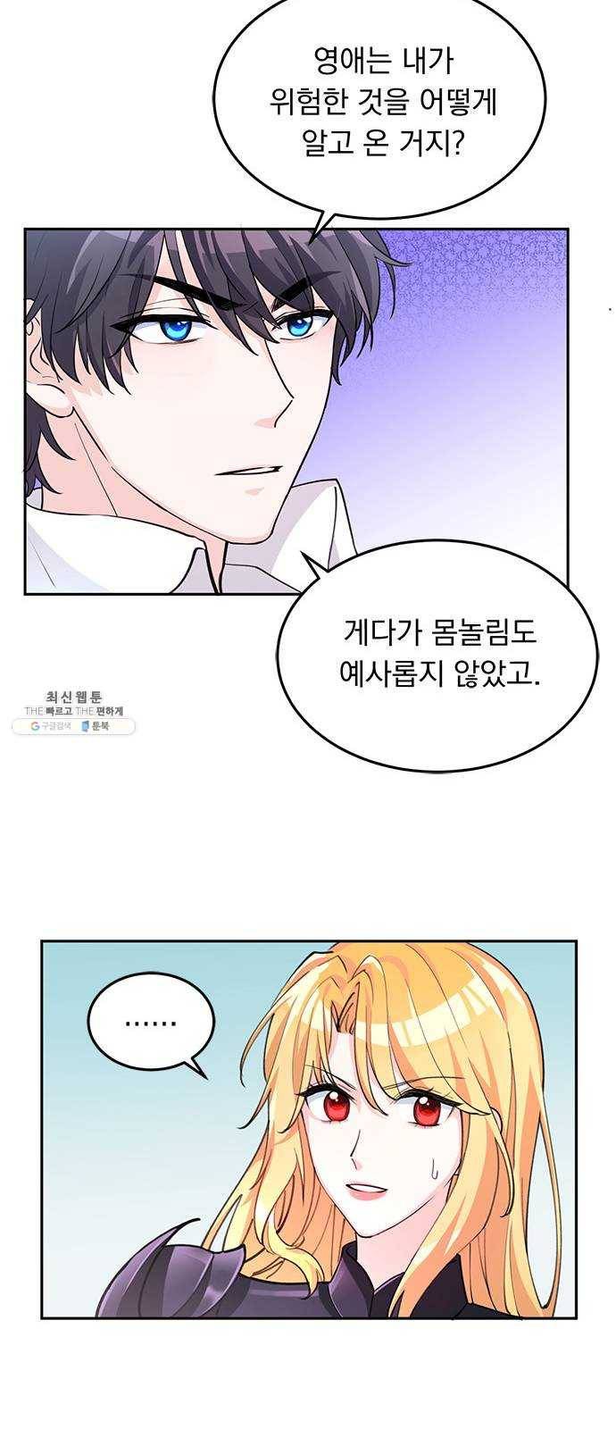 돌아온 여기사 3화 15