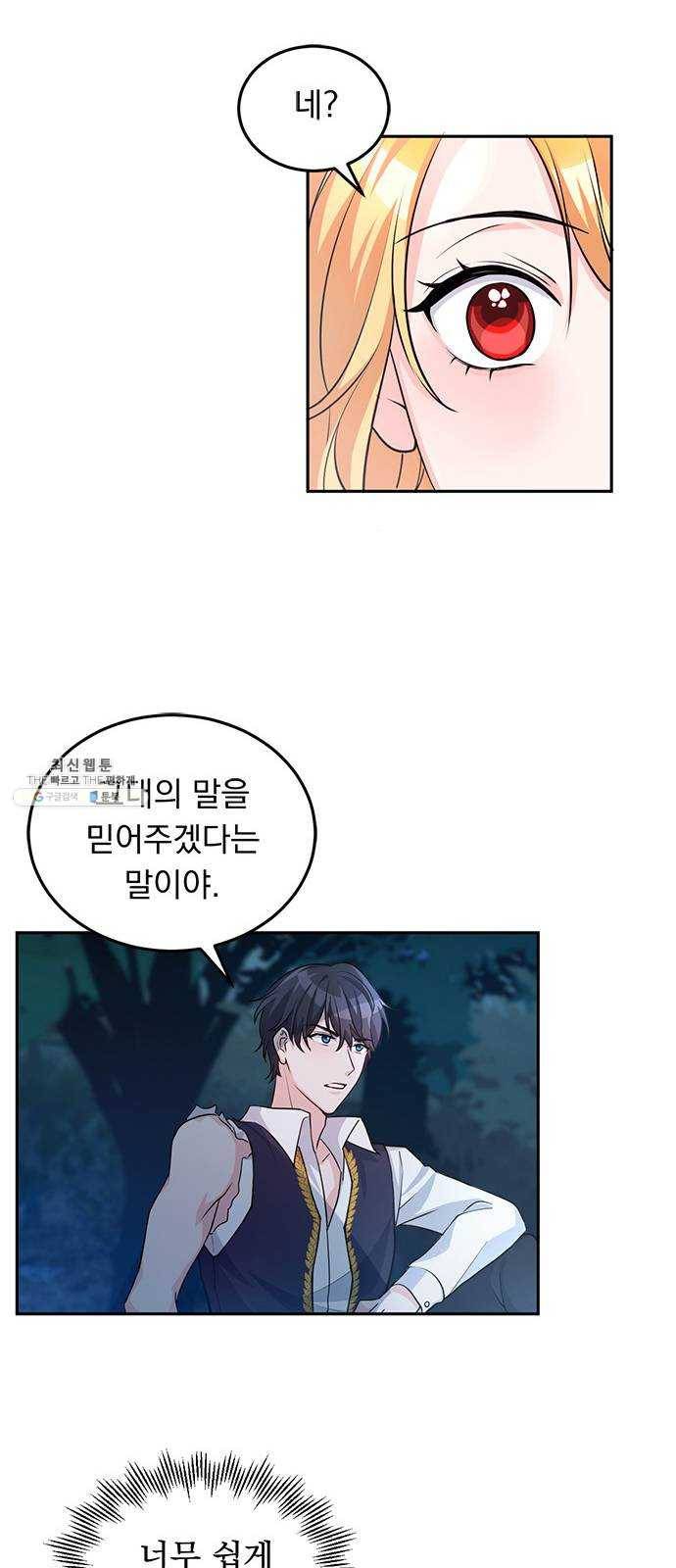 돌아온 여기사 3화 18