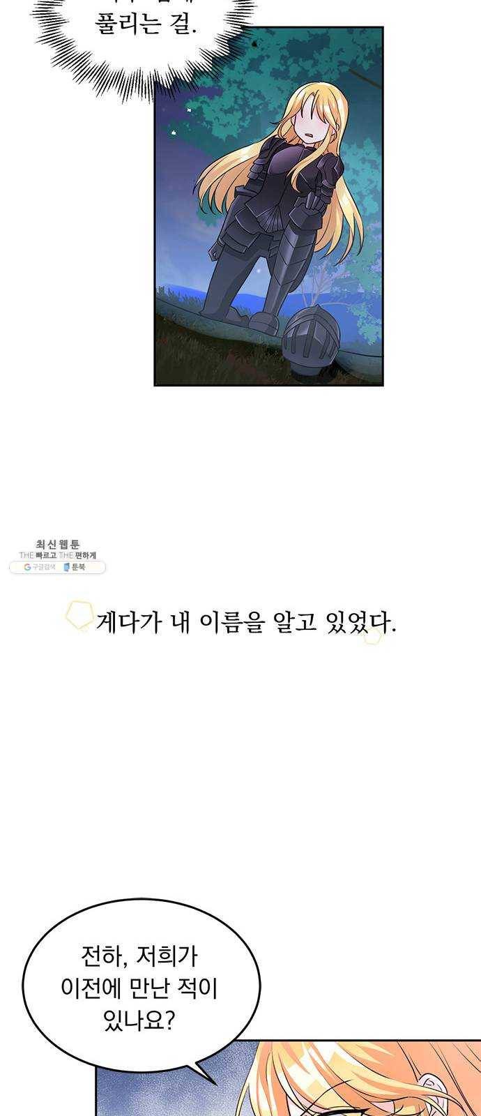 돌아온 여기사 3화 19
