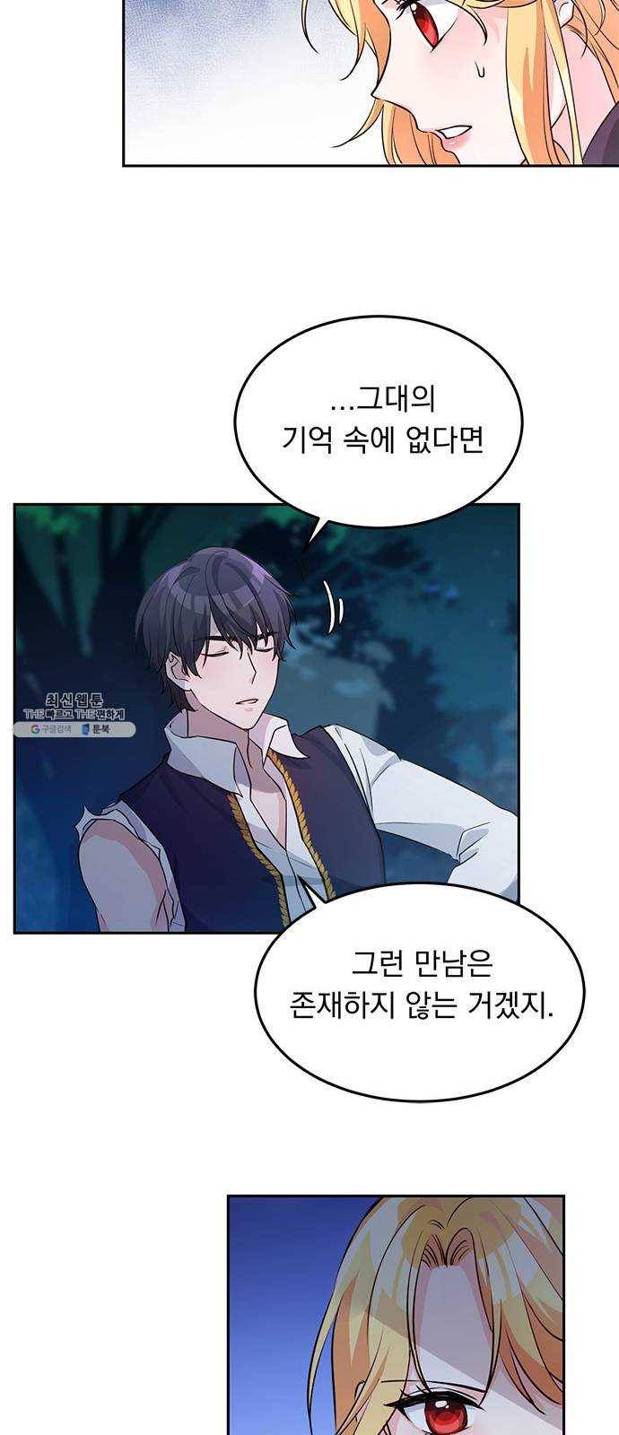 돌아온 여기사 3화 20