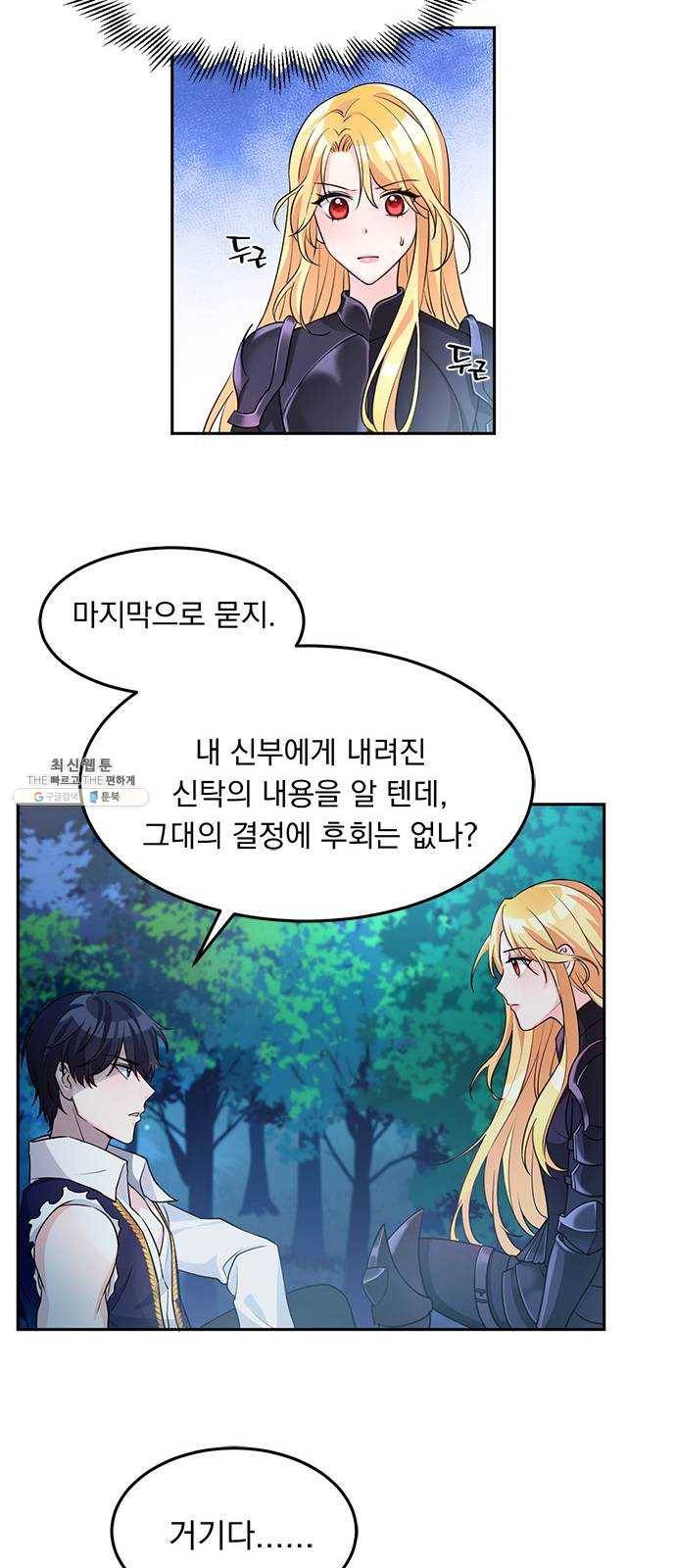 돌아온 여기사 3화 26