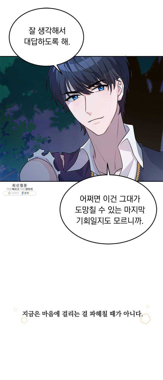 돌아온 여기사 3화 28