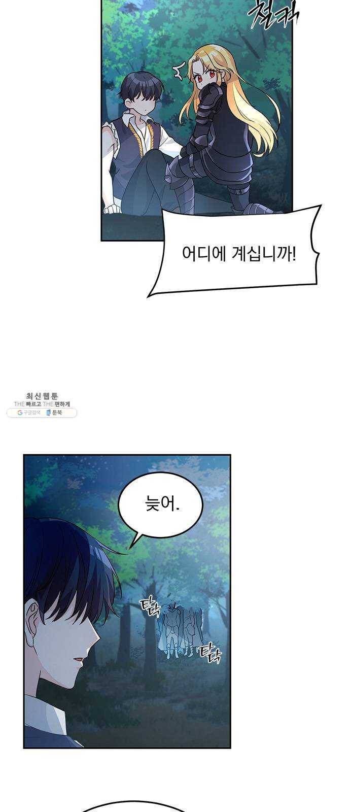 돌아온 여기사 3화 33