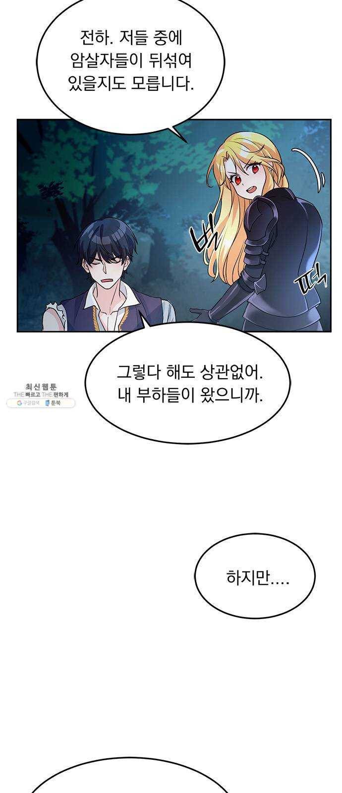 돌아온 여기사 3화 34