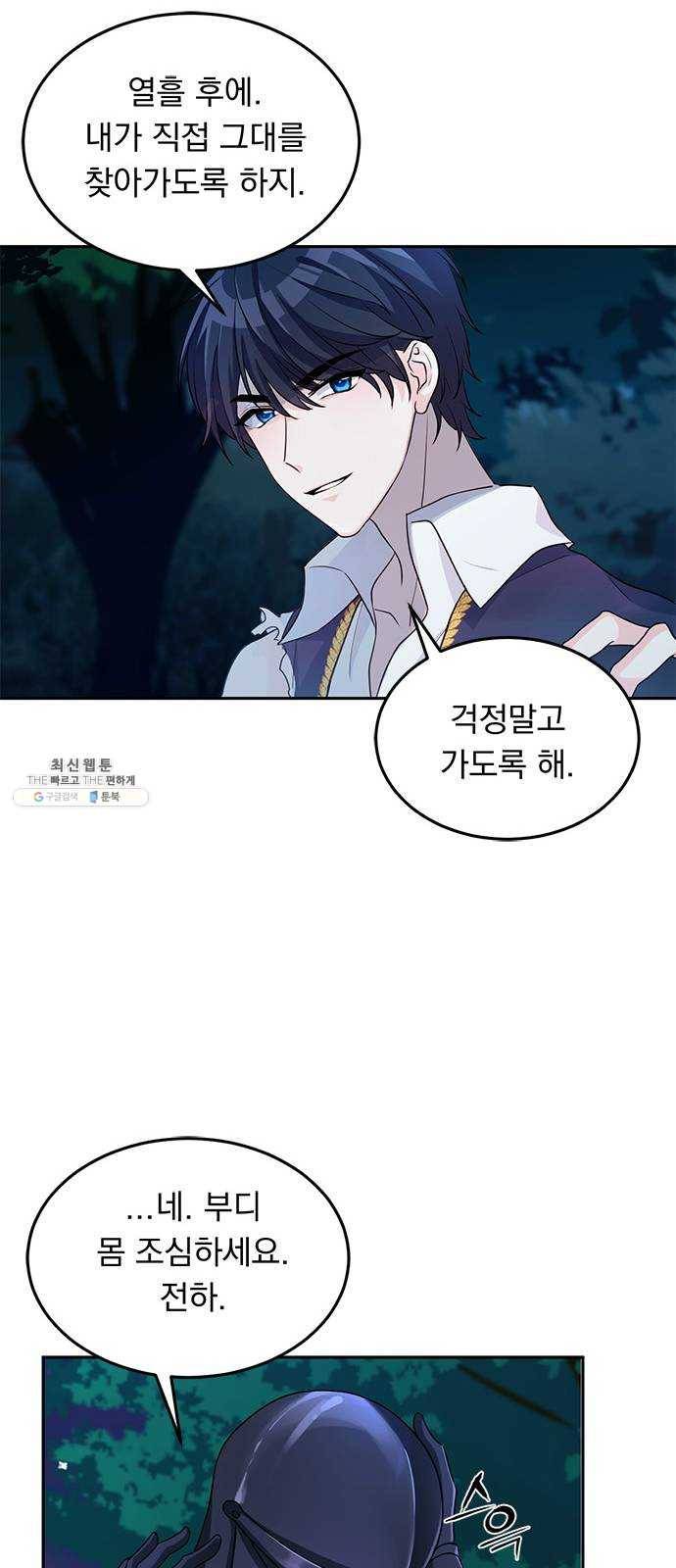 돌아온 여기사 3화 36