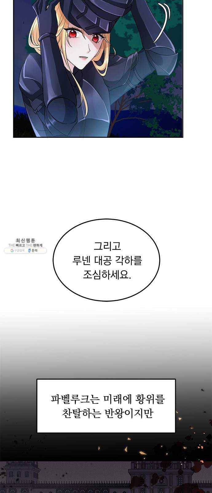 돌아온 여기사 3화 37