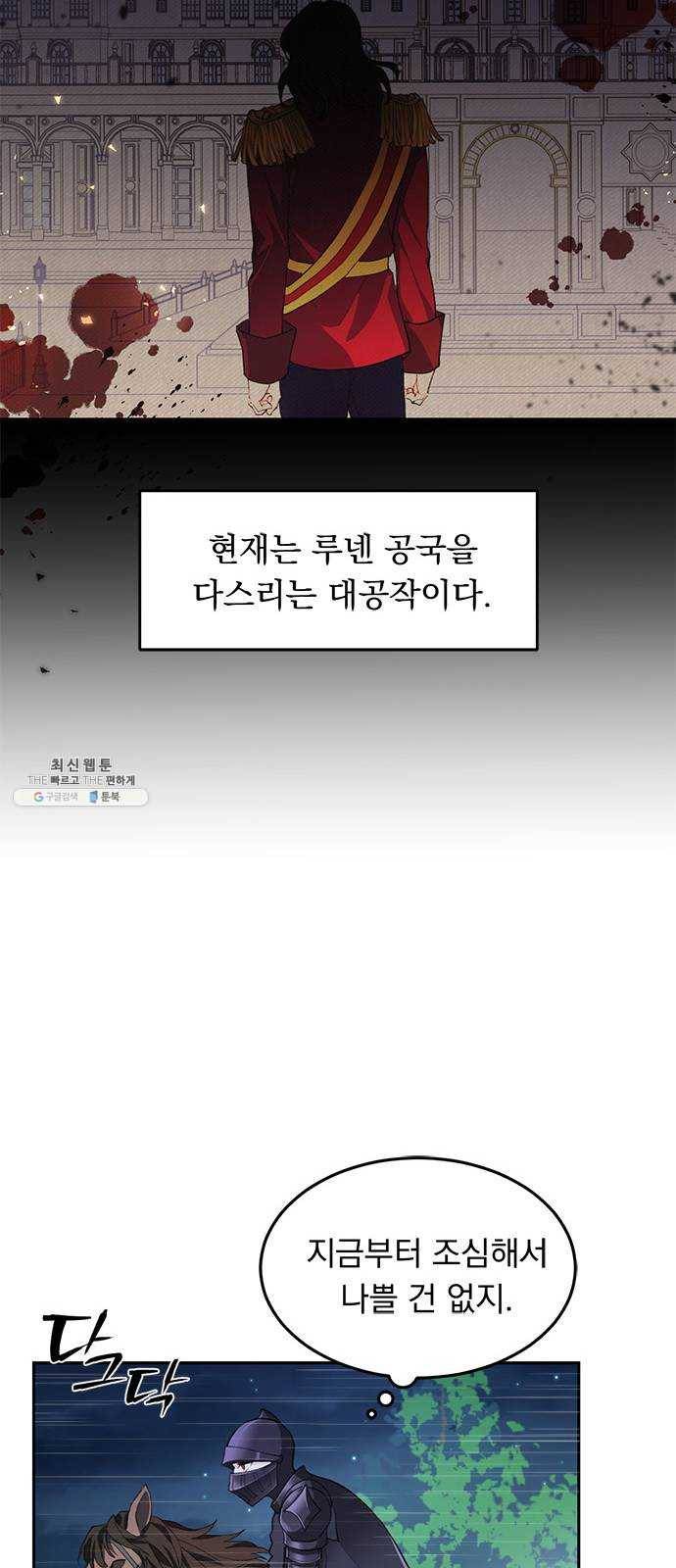 돌아온 여기사 3화 38