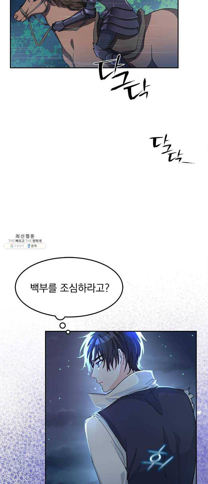 돌아온 여기사 3화 39