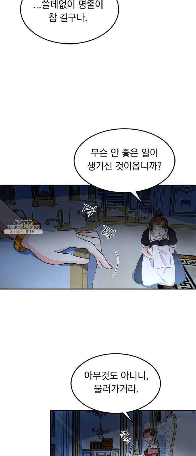 돌아온 여기사 3화 44