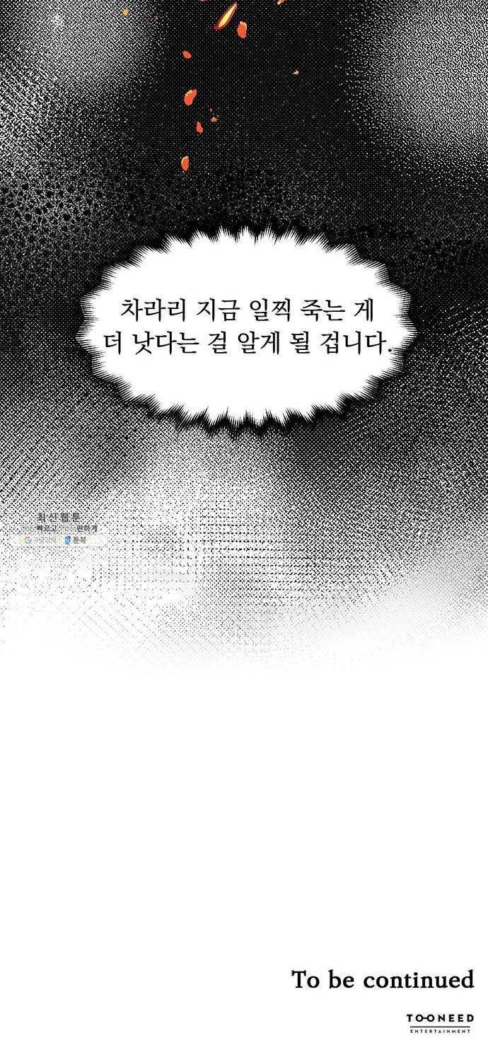 돌아온 여기사 3화 49