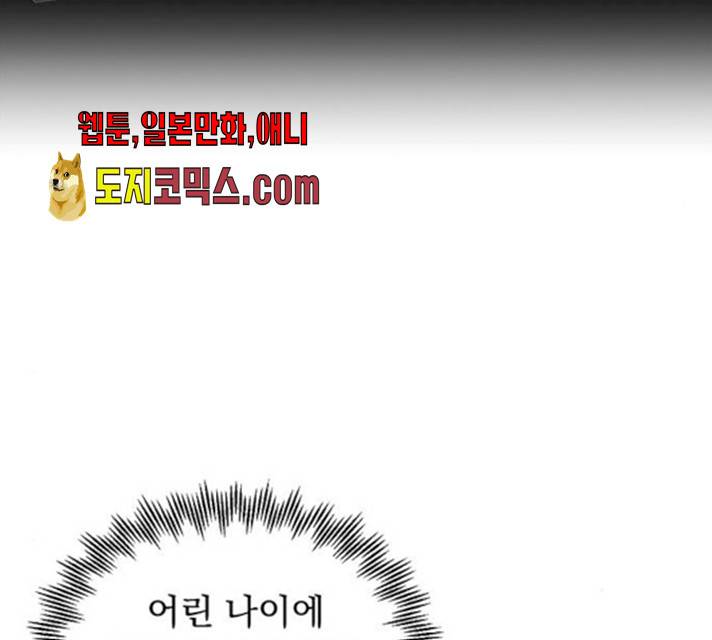 돌아온 여기사 13화 37