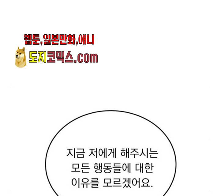 돌아온 여기사 13화 46