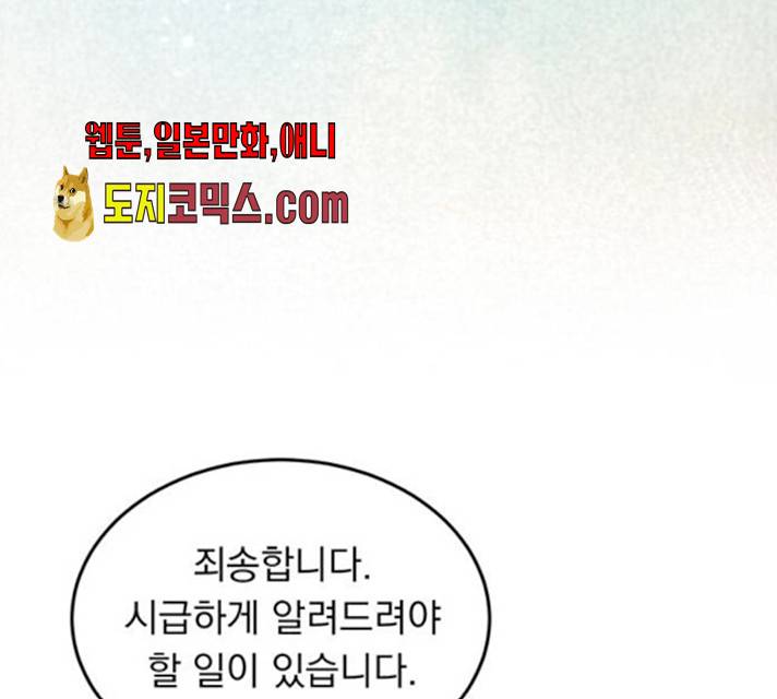 돌아온 여기사 13화 67