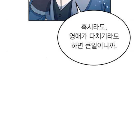 돌아온 여기사 13화 77