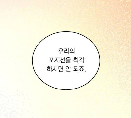 돌아온 여기사 13화 86