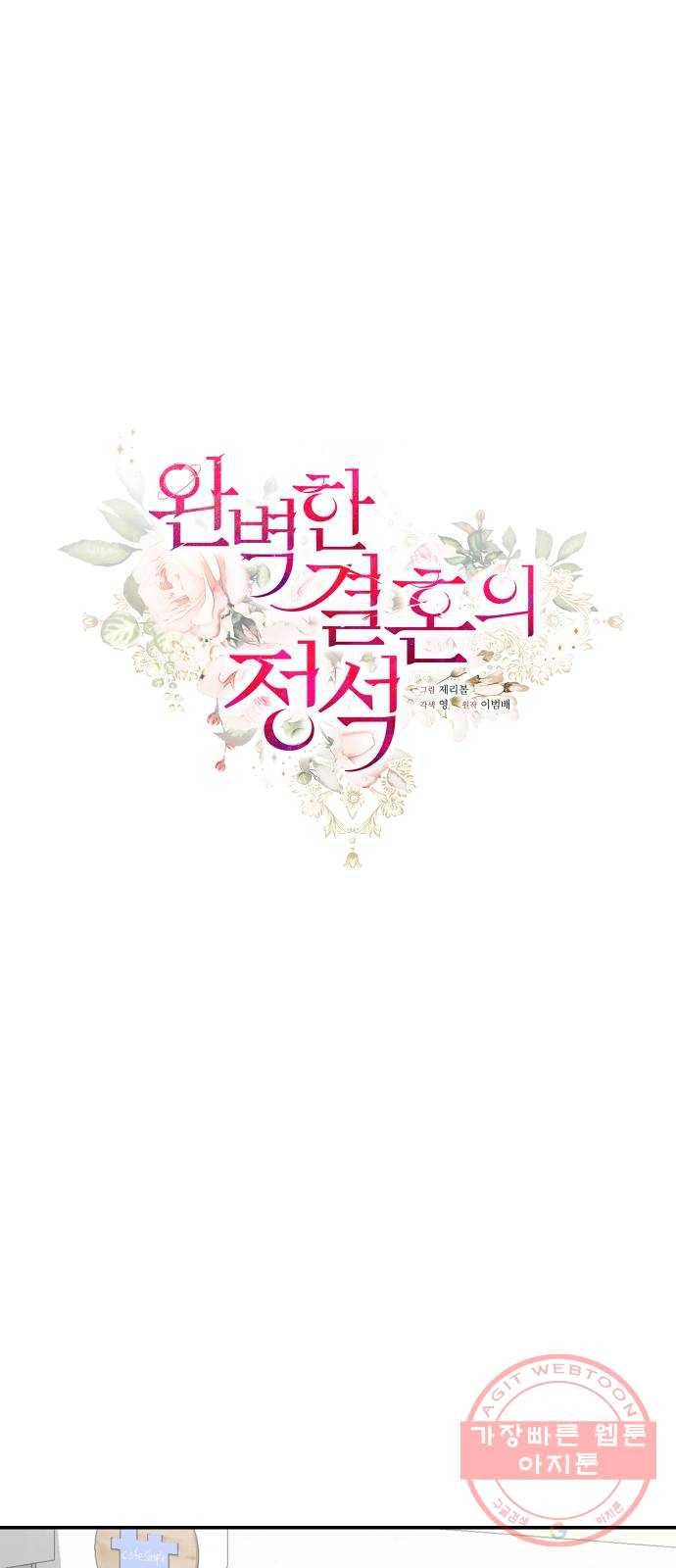 완벽한 결혼의 정석 3화 11