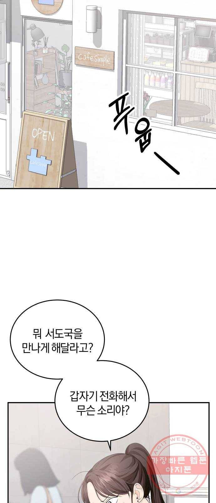 완벽한 결혼의 정석 3화 12