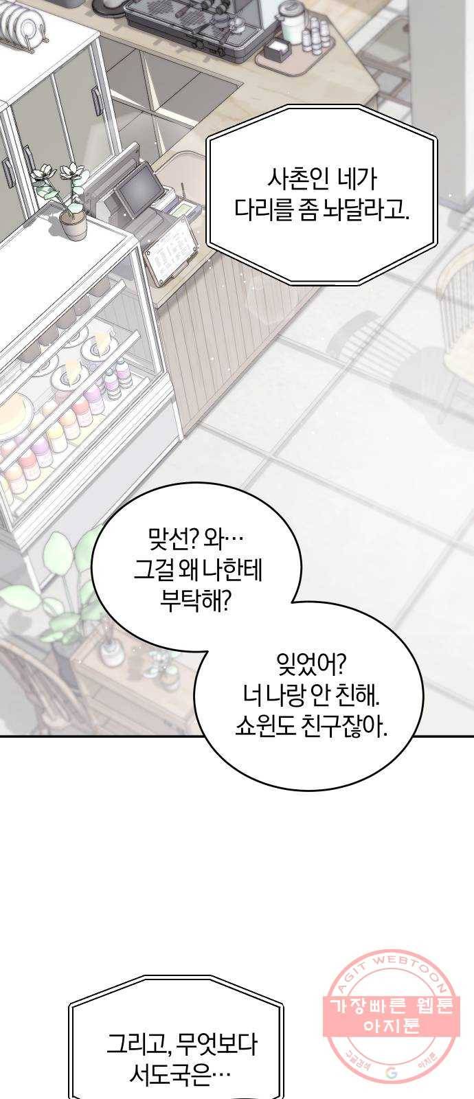 완벽한 결혼의 정석 3화 16