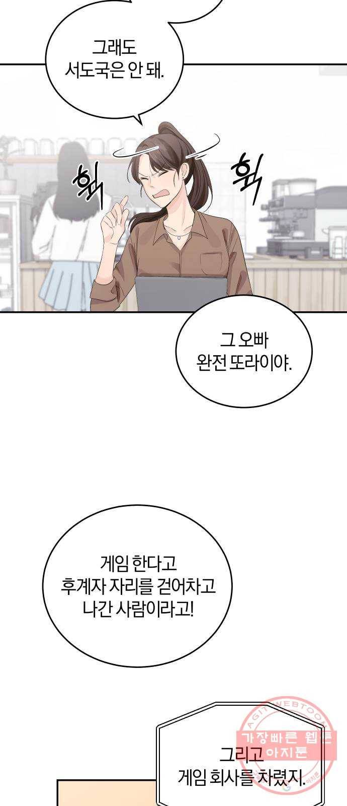 완벽한 결혼의 정석 3화 19