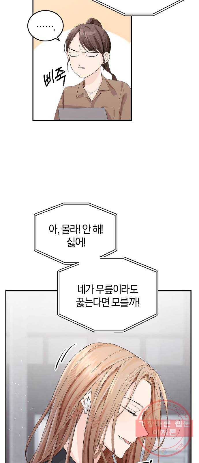 완벽한 결혼의 정석 3화 20
