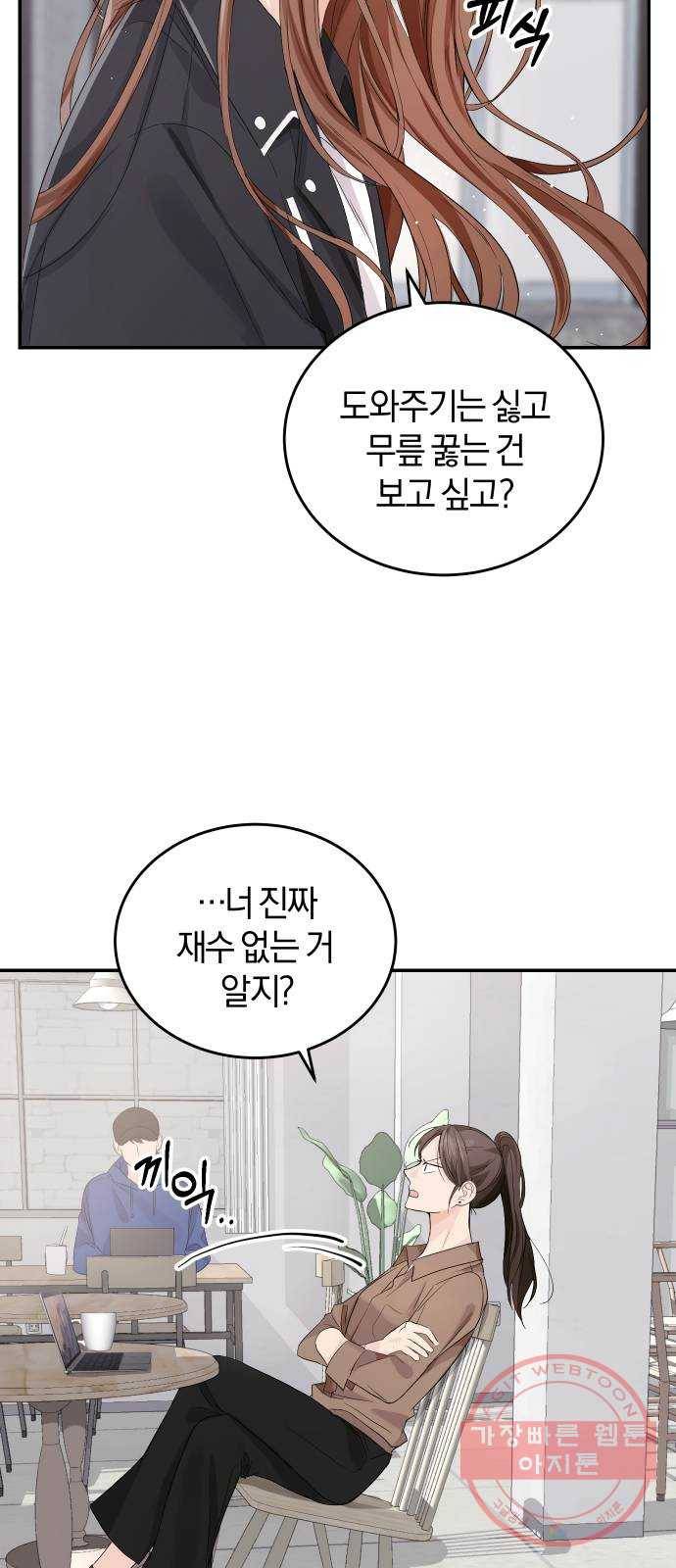 완벽한 결혼의 정석 3화 21