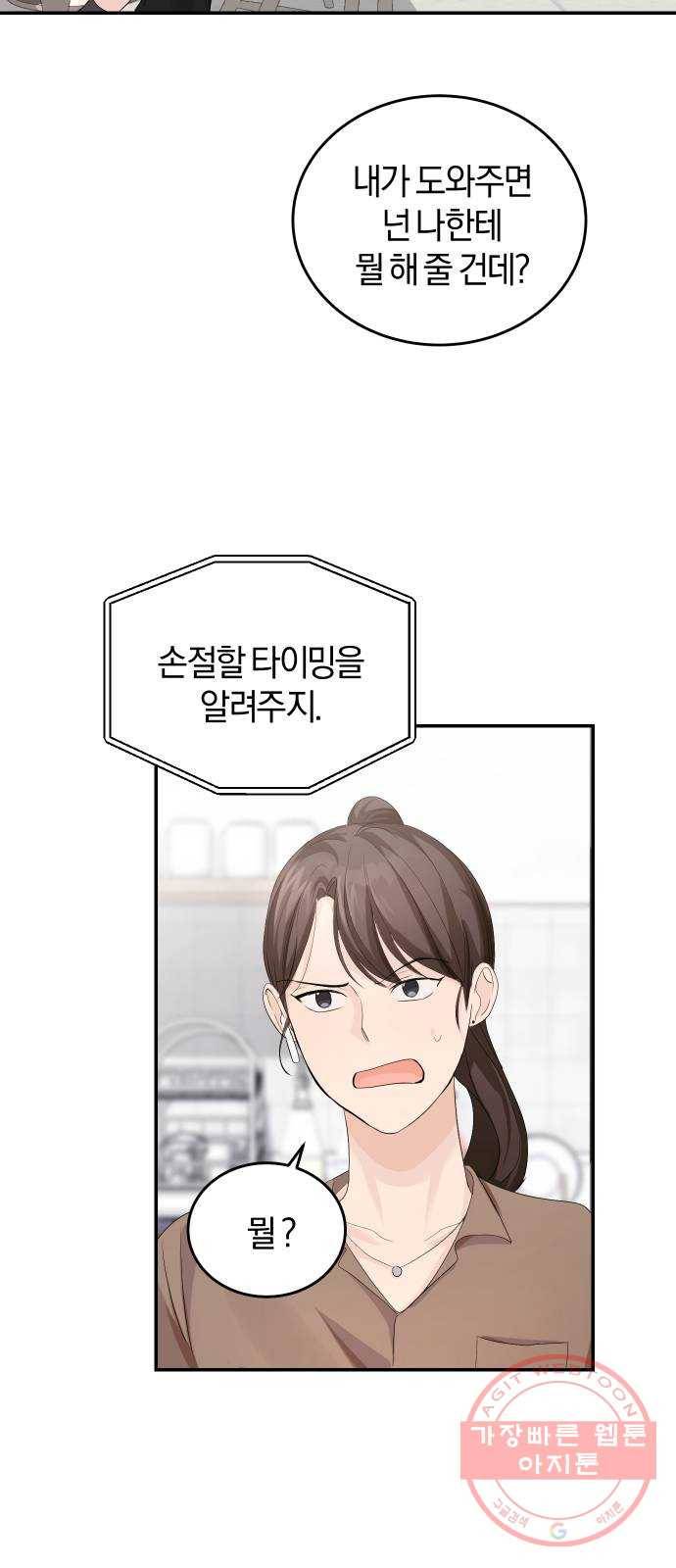 완벽한 결혼의 정석 3화 22