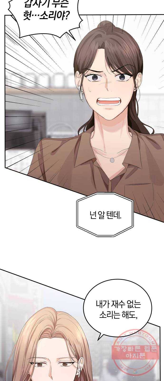 완벽한 결혼의 정석 3화 24