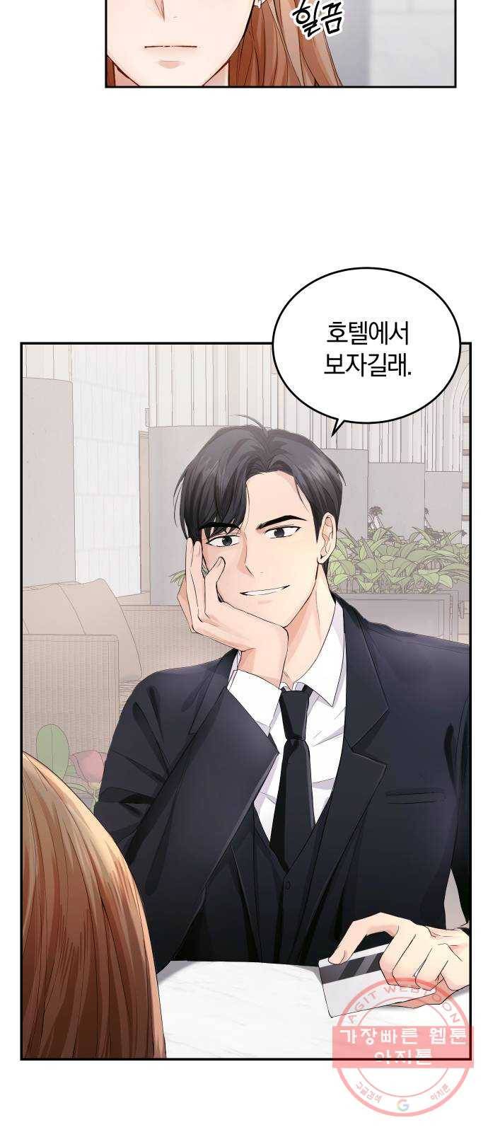 완벽한 결혼의 정석 3화 34