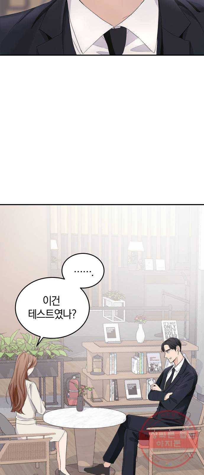 완벽한 결혼의 정석 3화 38