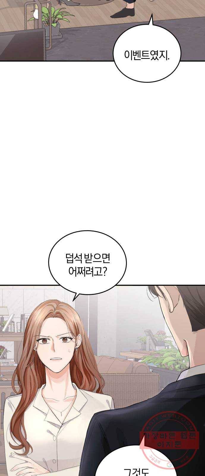완벽한 결혼의 정석 3화 39