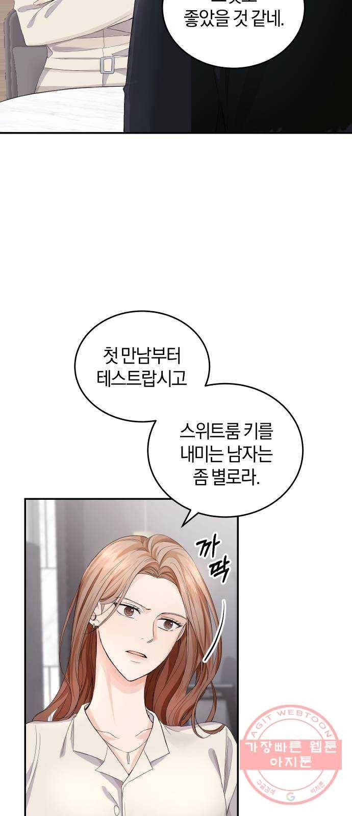 완벽한 결혼의 정석 3화 40