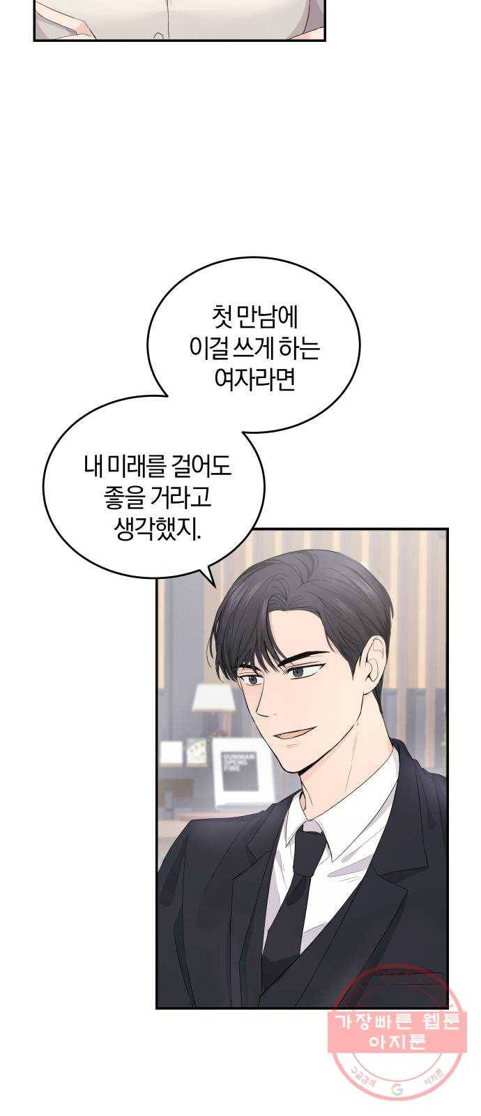 완벽한 결혼의 정석 3화 41