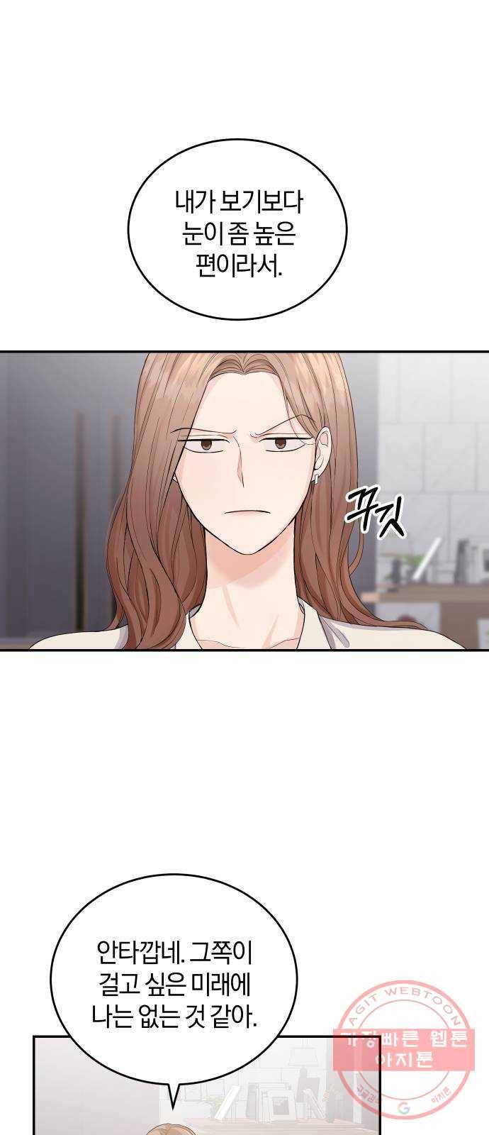 완벽한 결혼의 정석 3화 42