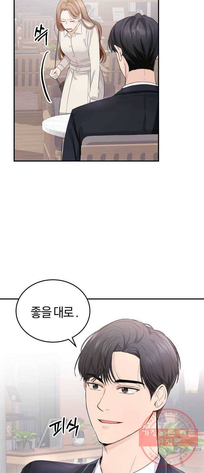 완벽한 결혼의 정석 3화 43