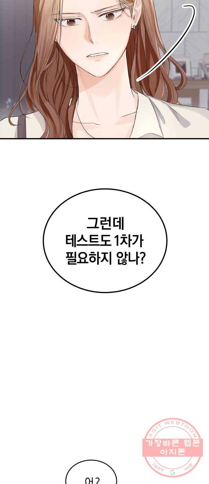 완벽한 결혼의 정석 3화 49