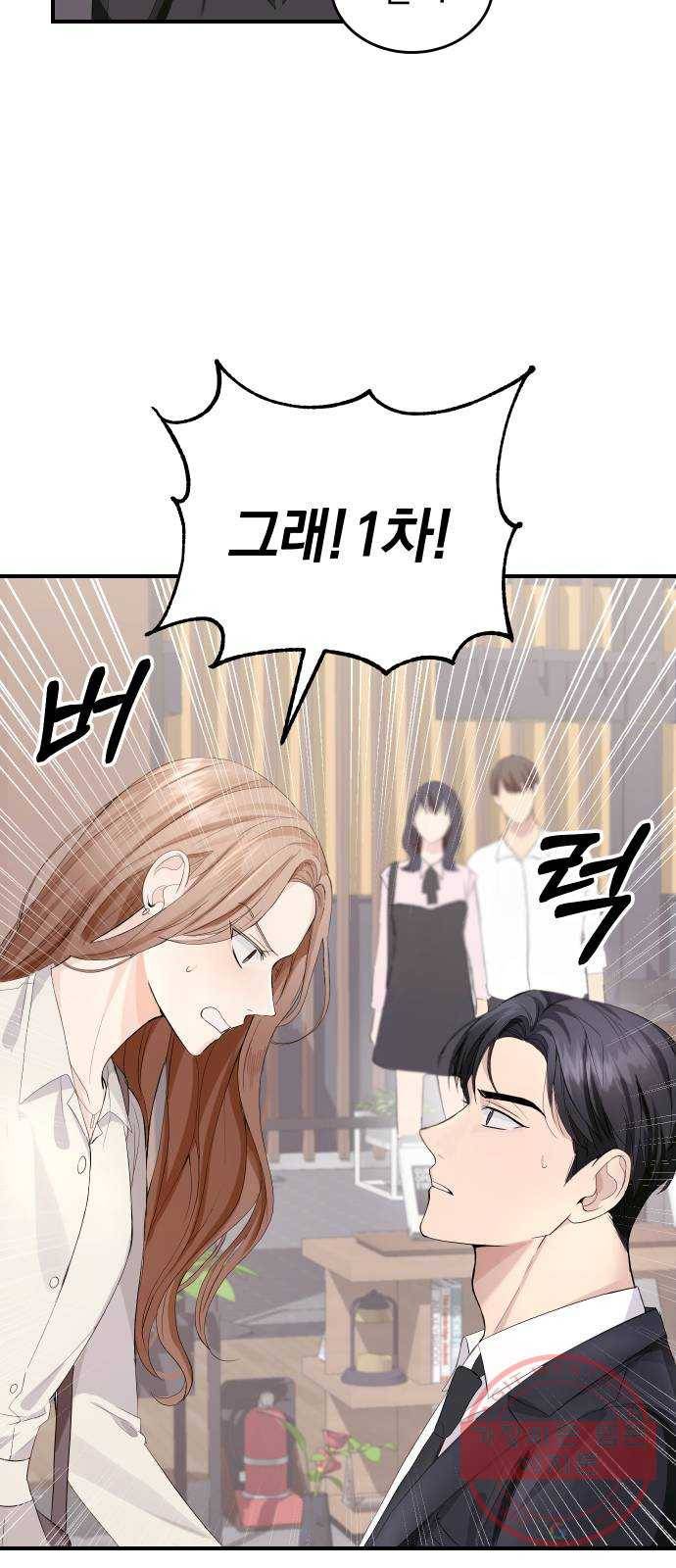 완벽한 결혼의 정석 3화 53