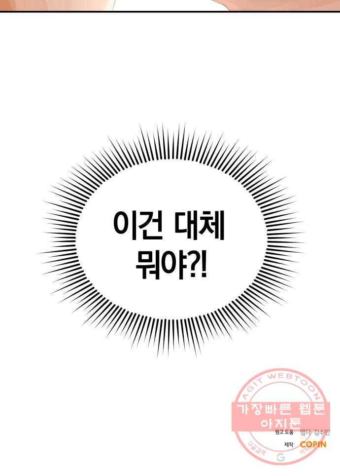 완벽한 결혼의 정석 3화 68